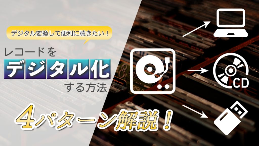 【徹底解説！】レコード針の種類と選び方：理想の音に近づく近道 レコードまにあ