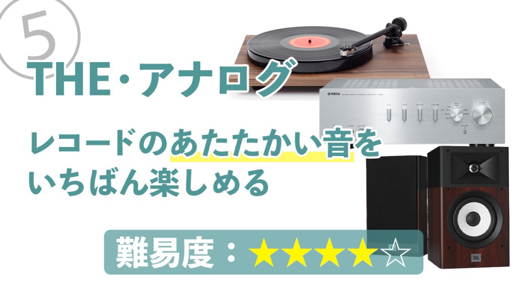 5パターン紹介】レコードを聴くために必要な機材：初心者向けの 